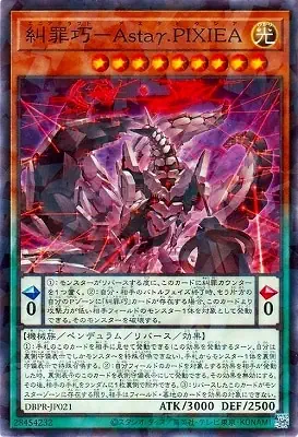 DBPR-JP021 P 糾罪巧－Ａｓｔａγ.ＰＩＸＩＥＡ