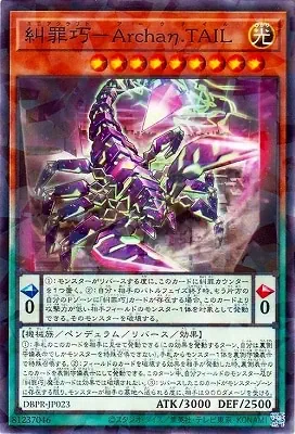 DBPR-JP023 P 糾罪巧－Ａｒｃｈａη.ＴＡＩＬ