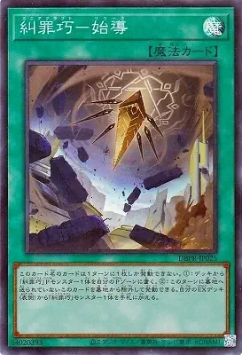 DBPR-JP025 SR 糾罪巧－始導