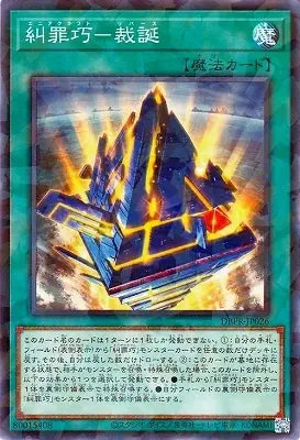 DBPR-JP026 P 糾罪巧－裁誕