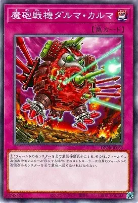 DBPR-JP030 N 魔砲戦機ダルマ・カルマ