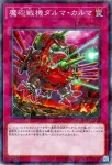 DBPR-JP030 P 魔砲戦機ダルマ・カルマ