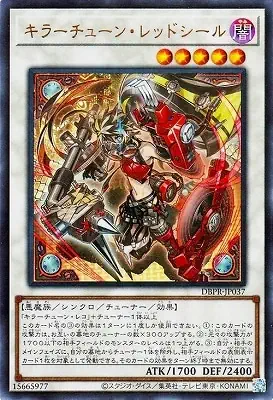 DBPR-JP037 UR キラーチューン・レッドシール