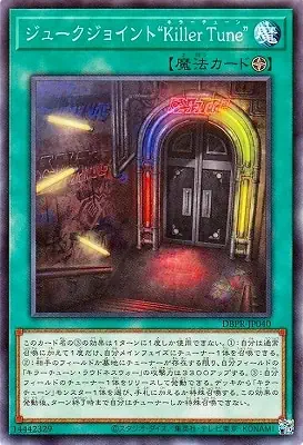 DBPR-JP040 N ジュークジョイント“Ｋｉｌｌｅｒ Ｔｕｎｅ”