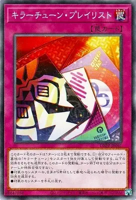 DBPR-JP041 N キラーチューン・プレイリスト