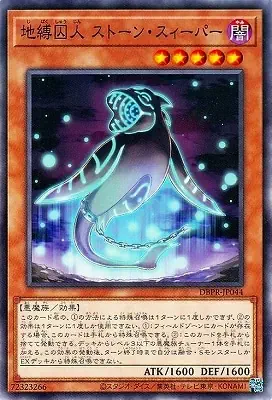 DBPR-JP044 N 地縛囚人 ストーン・スィーパー