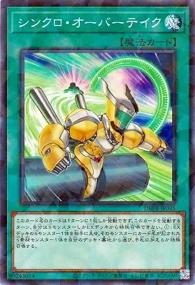 DBPR-JP045 P シンクロ・オーバーテイク