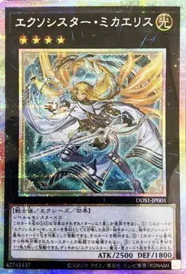 DDS1-JP001 PSE エクソシスター・ミカエリス