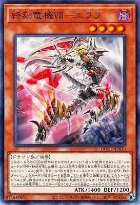 DOOD-JP010 N 終刻竜機ＶＩＩ－エララ