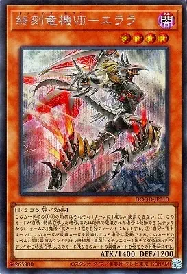 DOOD-JP010 SE 終刻竜機ＶＩＩ－エララ