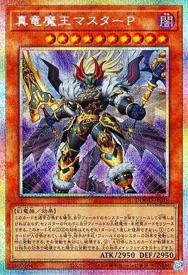 DOOD-JP018 PSE 真竜魔王マスターＰ