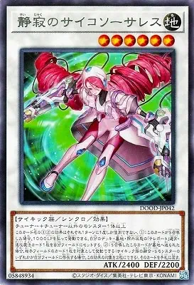 DOOD-JP042 R 静寂のサイコソーサレス