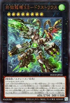 DOOD-JP045 UR 終獄龍機ＸＩＩ－ドラストリウス