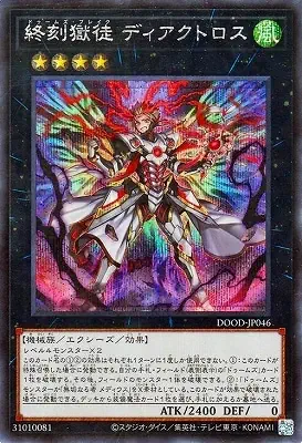 DOOD-JP046 SE 終刻獄徒 ディアクトロス