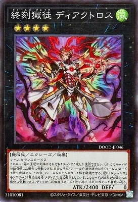 DOOD-JP046 SR 終刻獄徒 ディアクトロス