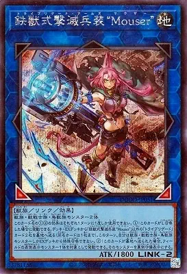 DOOD-JP051 SE 鉄獣式撃滅兵装“Ｍｏｕｓｅｒ”
