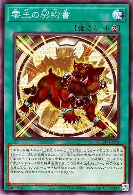 DOOD-JP054 N 零王の契約書