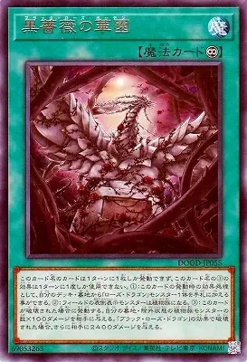 DOOD-JP055 R 黒薔薇の華園