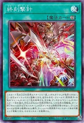 DOOD-JP057 N 終刻撃針
