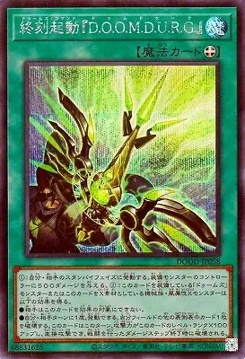 DOOD-JP058 SE 終刻起動『Ｄ.Ｏ.Ｏ.Ｍ.Ｄ.Ｕ.Ｒ.Ｇ.』