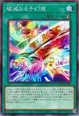 DOOD-JP059 N 破滅なる予幻視