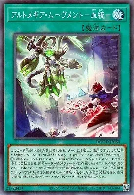 DOOD-JP060 N アルトメギア・ムーヴメント－血統－
