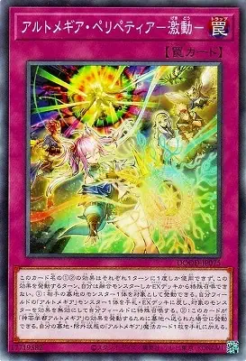DOOD-JP075 N アルトメギア・ペリペティア－激動－