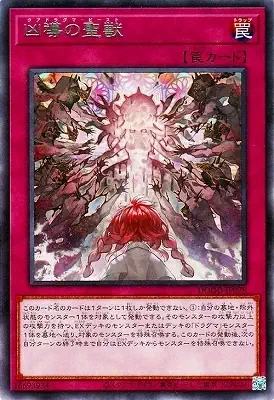 DOOD-JP078 R 凶導の聖獣