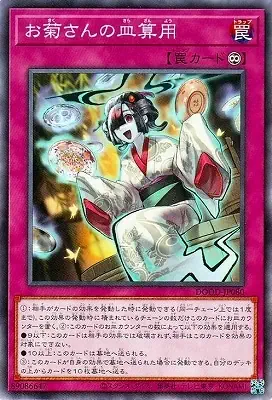 DOOD-JP080 N お菊さんの皿算用