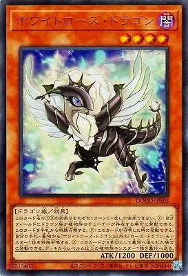 DOOD-JPS03 UR ホワイトローズ・ドラゴン