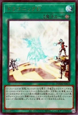 DOOD-JPS11 UR ドラゴニックＤ