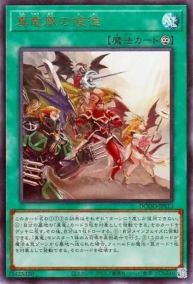 DOOD-JPS13 UR 真竜凰の使徒