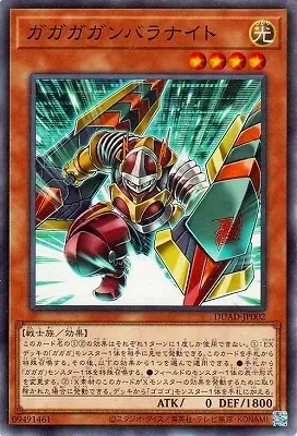 DUAD-JP002 N ガガガガンバラナイト