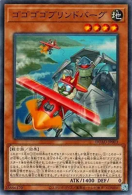 DUAD-JP003 N ゴゴゴゴブリンドバーグ
