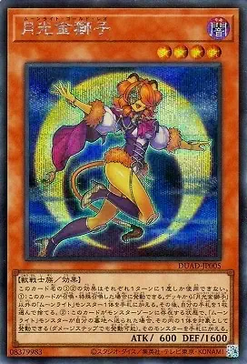 DUAD-JP005 SE 月光金獅子