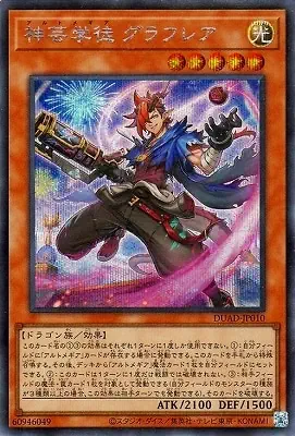 DUAD-JP010 SE 神芸学徒 グラフレア