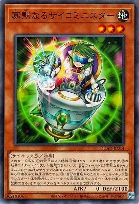 DUAD-JP014 N 寡黙なるサイコミニスター