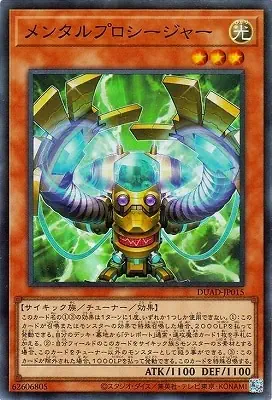 DUAD-JP015 SR メンタルプロシージャー