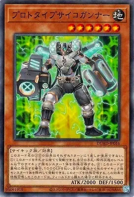 DUAD-JP016 N プロトタイプサイコガンナー