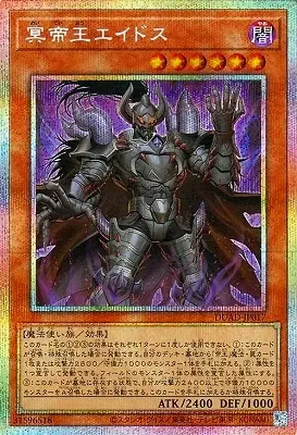 DUAD-JP017 PSE 冥帝王エイドス