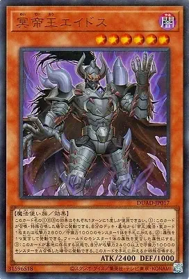 DUAD-JP017 UR 冥帝王エイドス