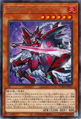 DUAD-JP019 R 黒炎の剣士－ブラック・フレア・ソードマン－
