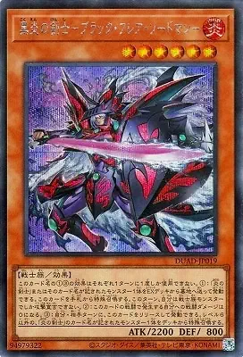 DUAD-JP019 SE 黒炎の剣士－ブラック・フレア・ソードマン－