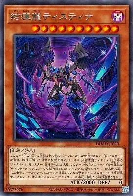 DUAD-JP020 R 結瘴龍ティスティナ