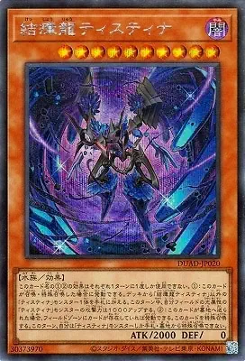 DUAD-JP020 SE 結瘴龍ティスティナ