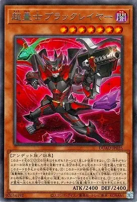 DUAD-JP025 R 超量士ブラックレイヤー
