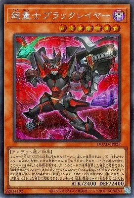 DUAD-JP025 SE 超量士ブラックレイヤー