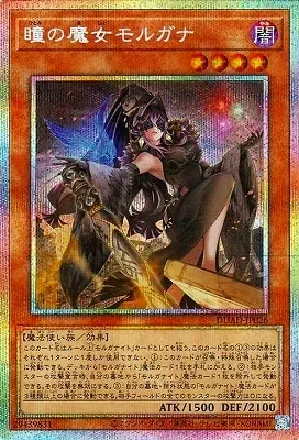DUAD-JP026 PSE 瞳の魔女モルガナ