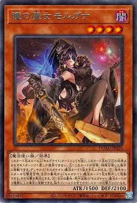 DUAD-JP026 R 瞳の魔女モルガナ