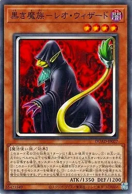 DUAD-JP027 N 黒き魔族－レオ・ウィザード